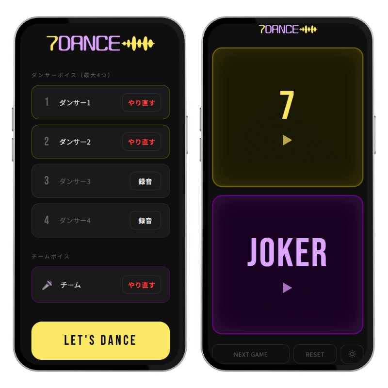 7DANCE使い方画面